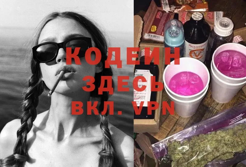 где купить наркоту  Новокузнецк  Кодеиновый сироп Lean Purple Drank 