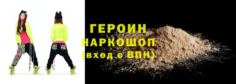 купить  цена  Новокузнецк  Героин Heroin 