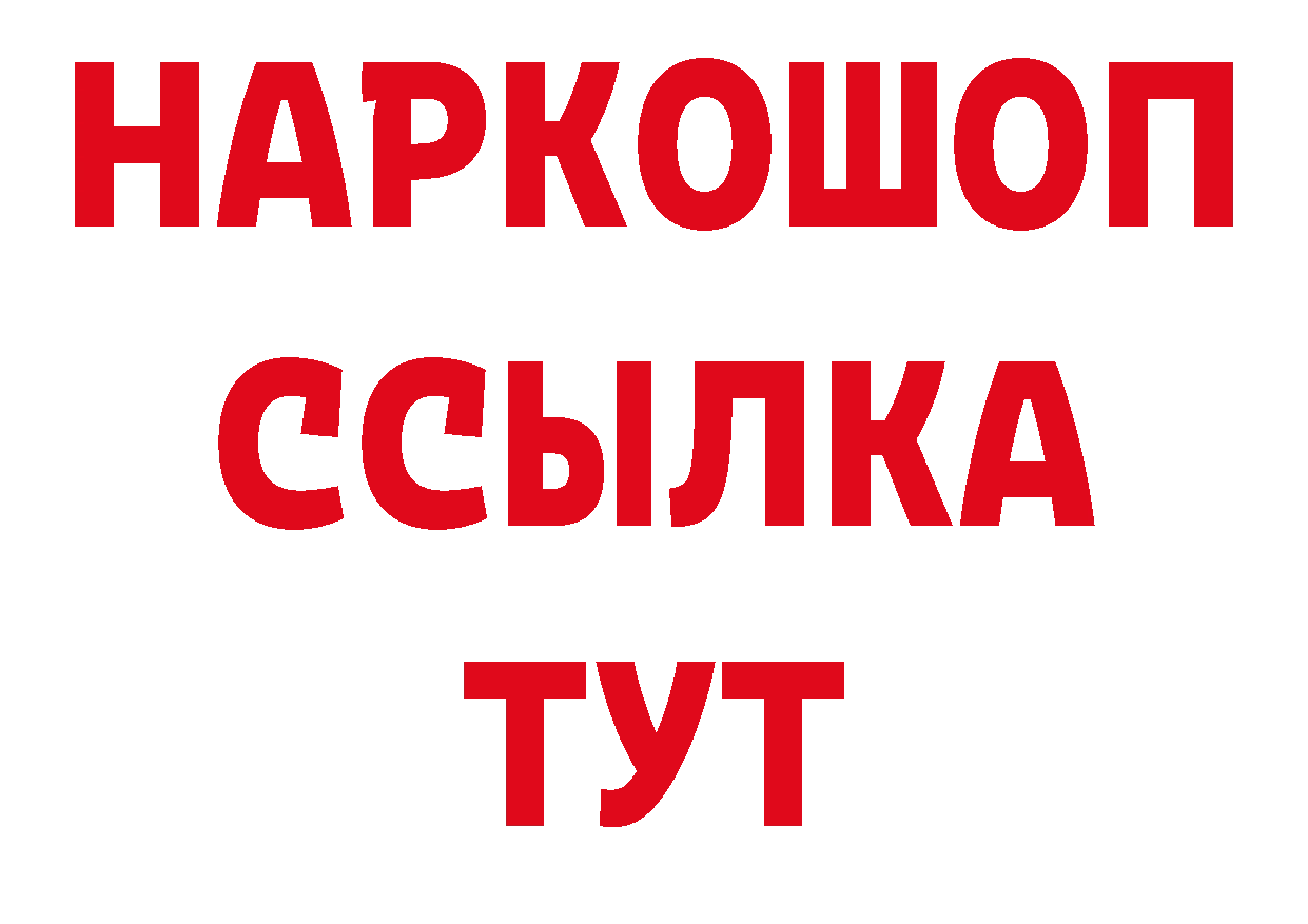 БУТИРАТ жидкий экстази ссылки сайты даркнета кракен Новокузнецк